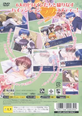 Girls Bravo - Romance 15's (Japan) (DX Pack) box cover back